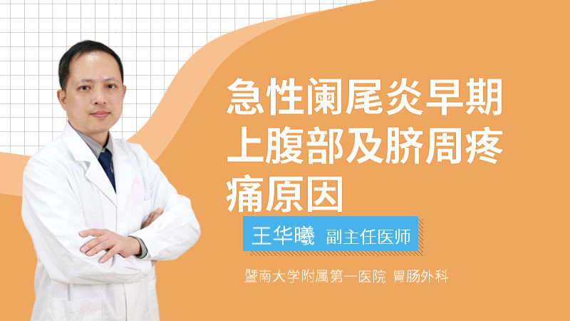 急性阑尾炎手术一个月咳嗽感觉里面疼_术后咳嗽伤口疼_咳嗽手术伤口会裂吗