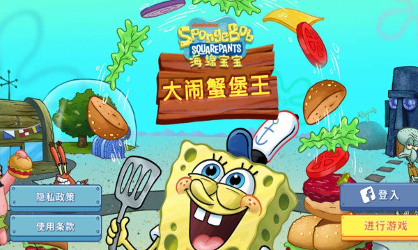 海绵宝宝大闹蟹堡王最新版本
