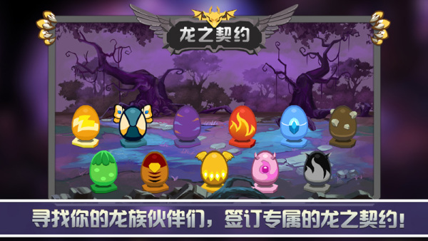 龙之契约最新版