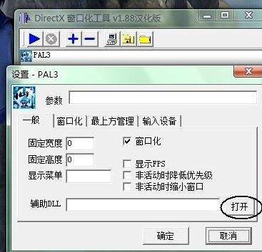 仙剑3窗口化补丁