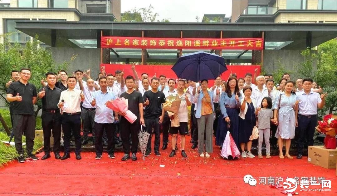 郑州沪上名家丨恭祝永威逸阳溪畔数十家业主开工大吉