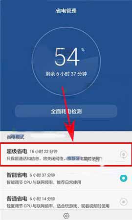 华为手机三种省电模式_华为手机省电模式对手机好不好_华为模式手机省电怎么设置