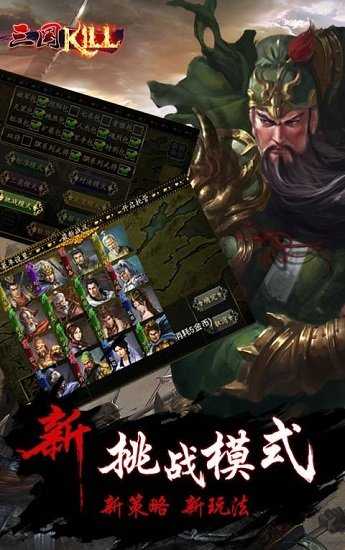 三国kill单机版