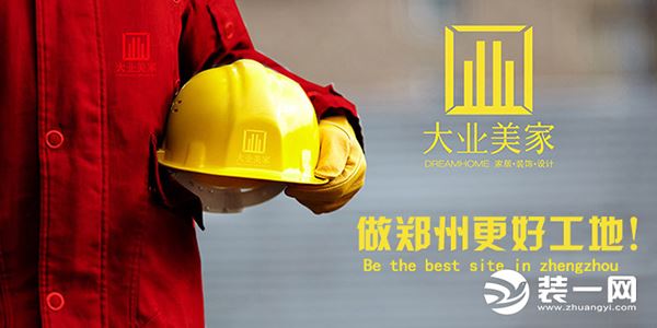 北京大业美家家居装饰有限公司郑州分公司