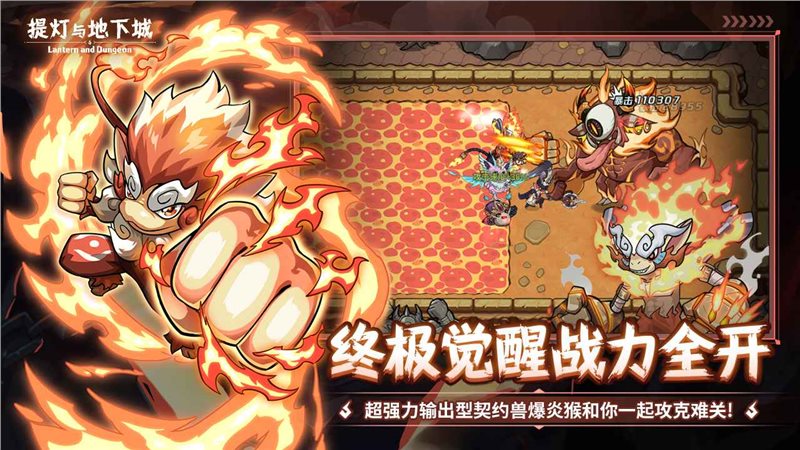 提灯与地下城正式版官网版