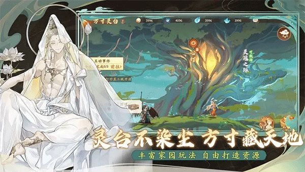 西游笔绘西行安卓版下载
