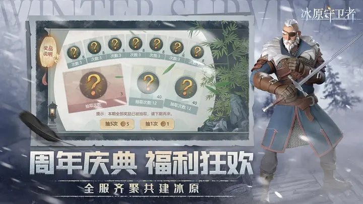 冰原守卫者官网版