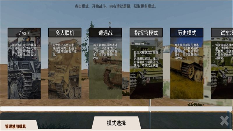 装甲纷争2023