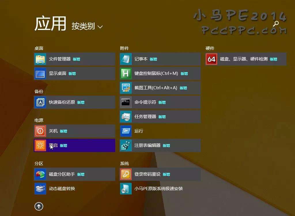 系统重装pe新系统教程_重装系统pe_怎么用通用pe重装电脑系统
