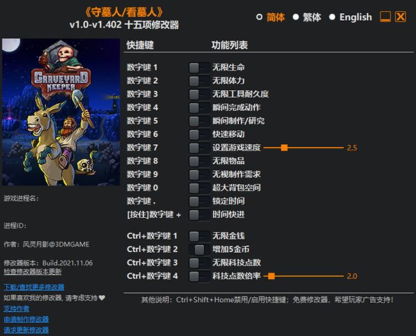 守墓人十五项修改器
