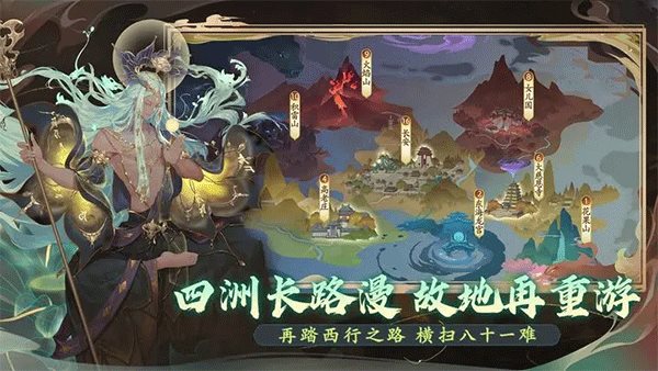 西游笔绘西行安卓版下载