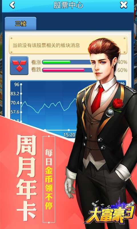 土豪大赢家