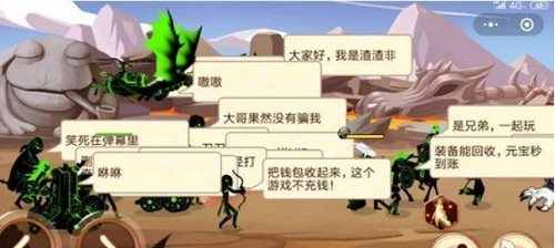 火柴人你瞅啥2内置修改器