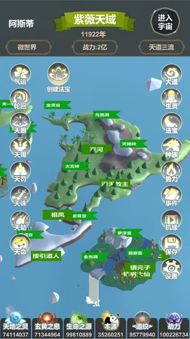 天道模拟最新版2.0.6安卓版