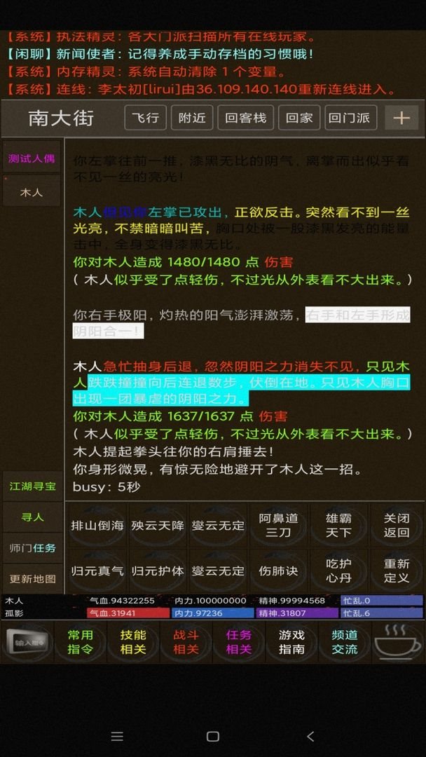 梦江湖