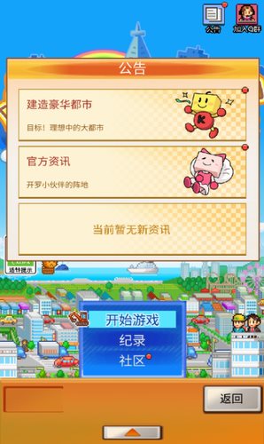 都市大亨物语破解版无限点数最新版