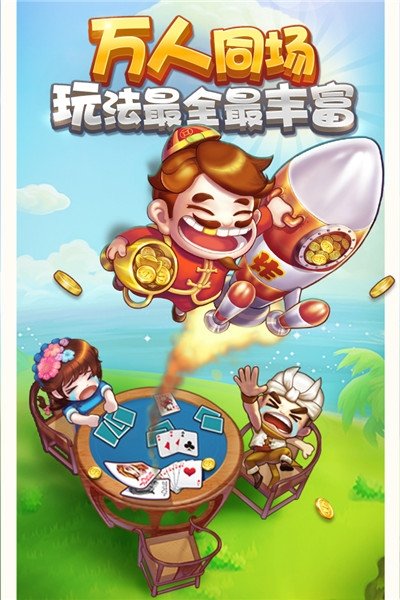 波克斗地主免费