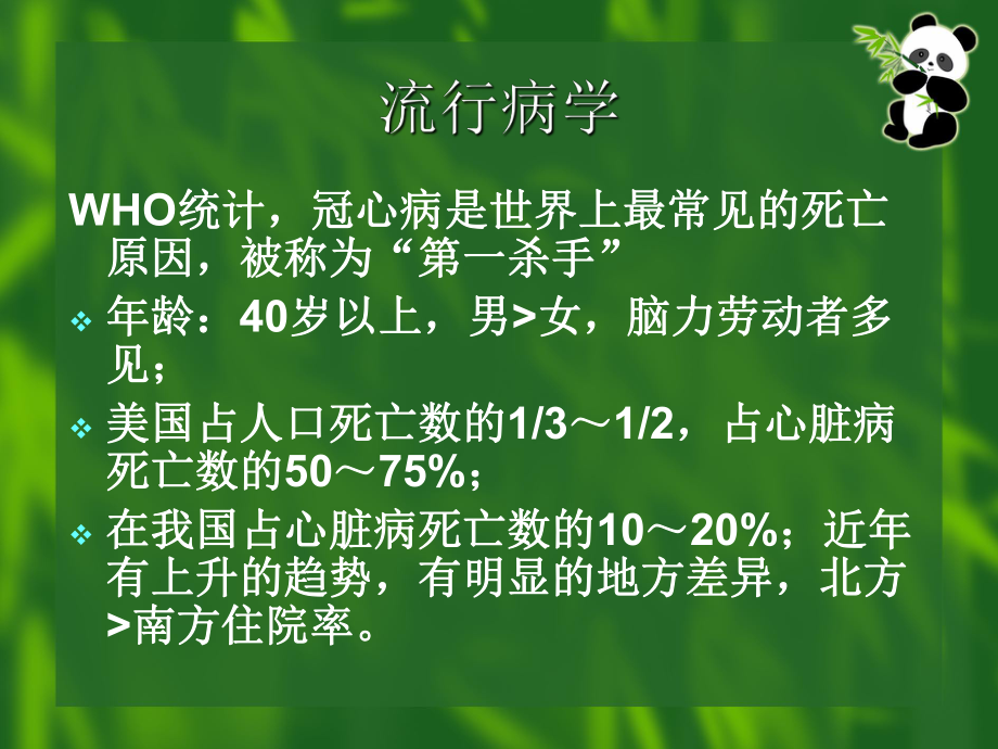护理个案冠心病护理措施_冠心病的护理个案_护理个案冠心病pio