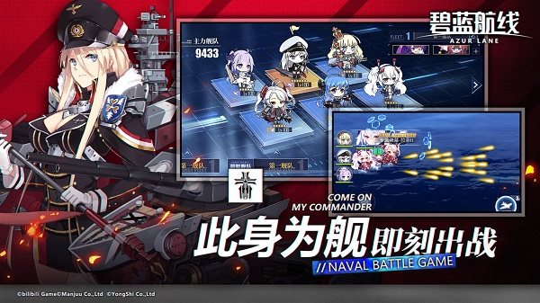 碧蓝航线官服下载