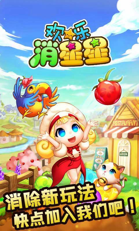 欢乐消星星领红包