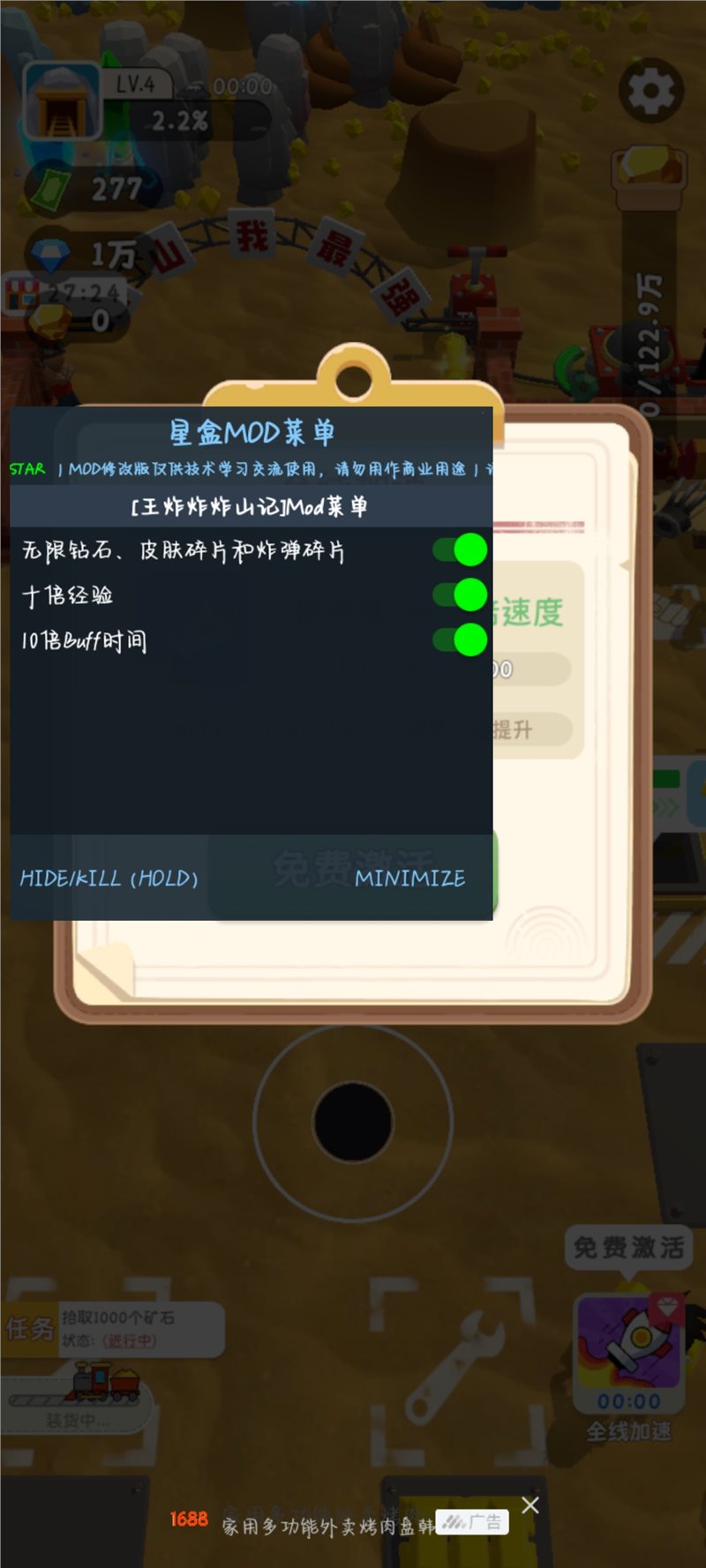 王炸炸炸山记免广告破解版