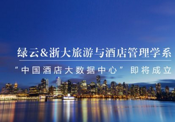 杭州酒店管理绿云系统怎么样_杭州绿云酒店管理系统_杭州绿云酒店管理系统官网