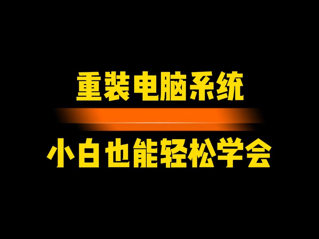 用光盘怎么重装笔记本电脑系统_笔记本电脑系统重装光盘怎么放_笔记本用光盘重装系统