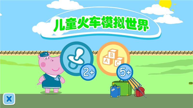 托卡火车模拟世界