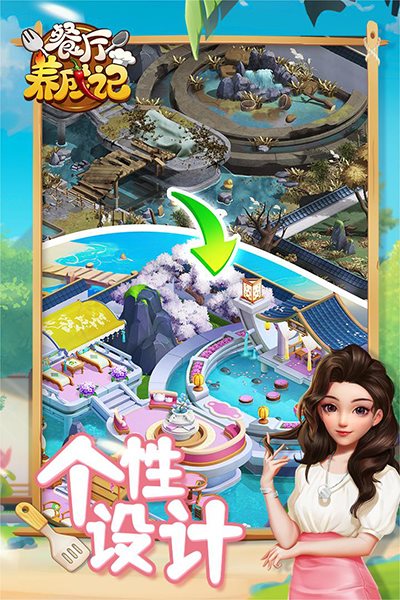 餐厅养成记下载安卓版最新版