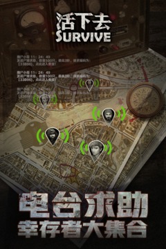 活下去下载2023安卓版最新版