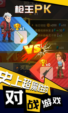 绝地枪王
