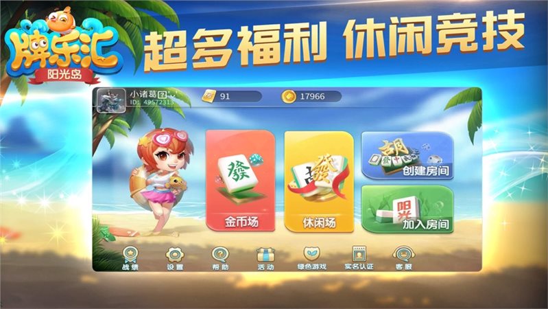 阳光岛牌乐汇官网版最新