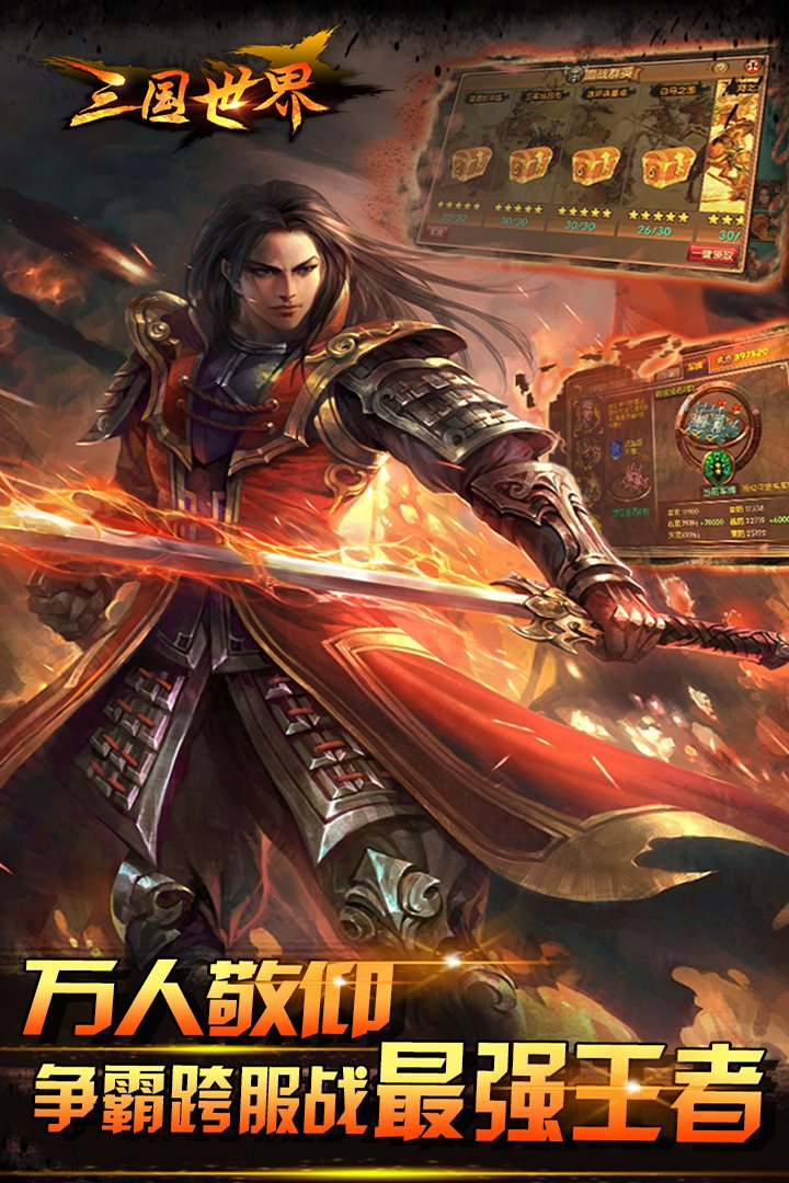 三国世界手游下载_三国世界官方版下载