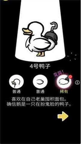 奇怪的鸭子手机版