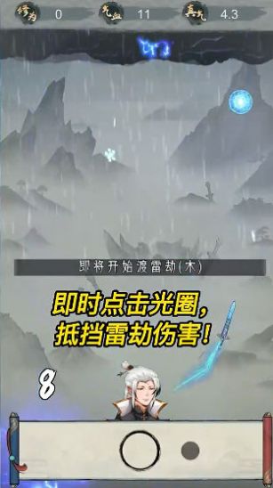 点击修仙模拟器游戏