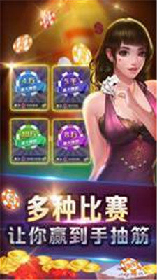无敌炸金花app官方版