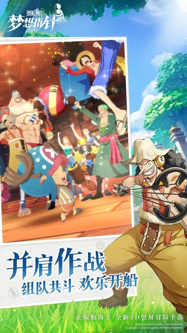 航海王梦想指针手游手机版