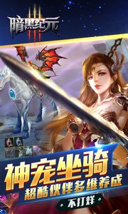 暗黑纪元官方版
