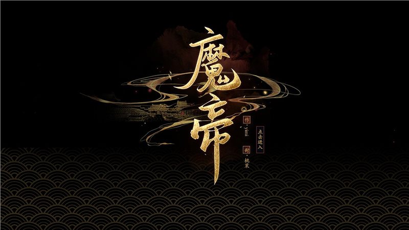 魔帝游戏下载-魔帝手游最新版下载