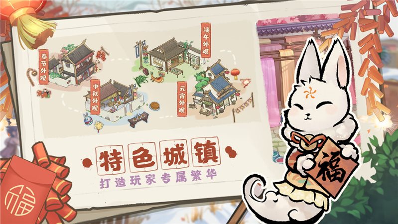 解忧小村落春节版