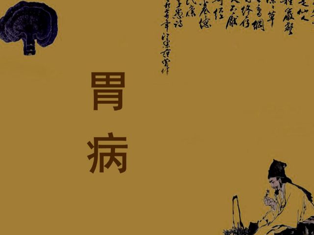 治愈胃病的食物_胃病能治愈吗_治愈胃病的药