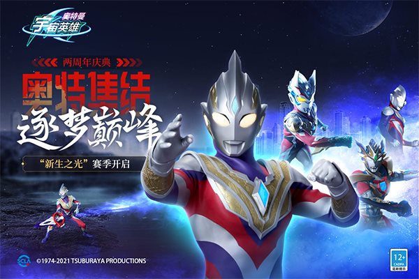奥特曼宇宙英雄官方版免费