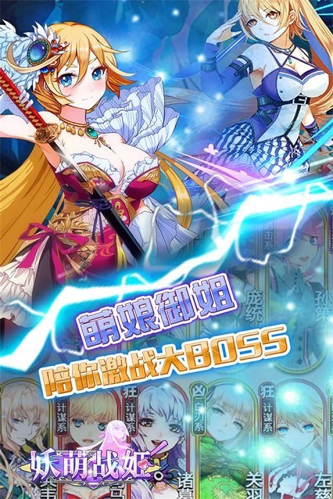 妖萌战姬单机破解版