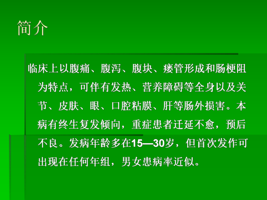 治疗克罗恩最好的医院_治疗罗恩克医院好的医生_罗恩克病