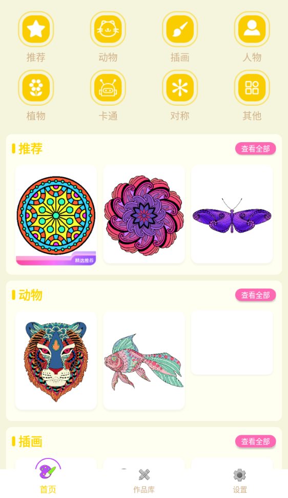 数字填色公主
