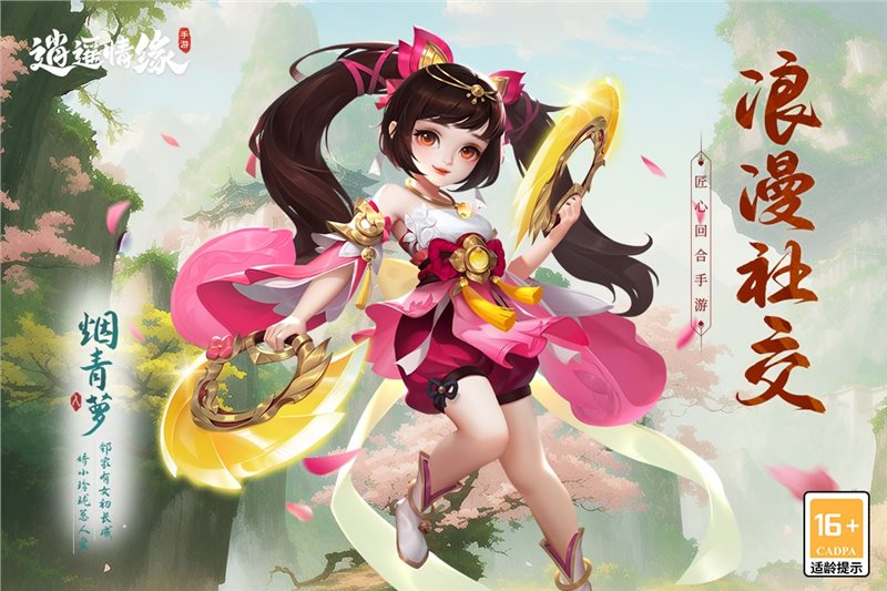逍遥情缘官网版