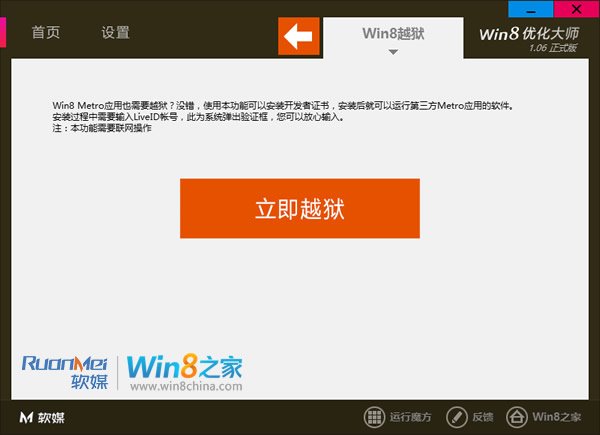 win8应用程序_win8应用设置_win8界面应用打不开