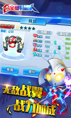 合金奥特超人