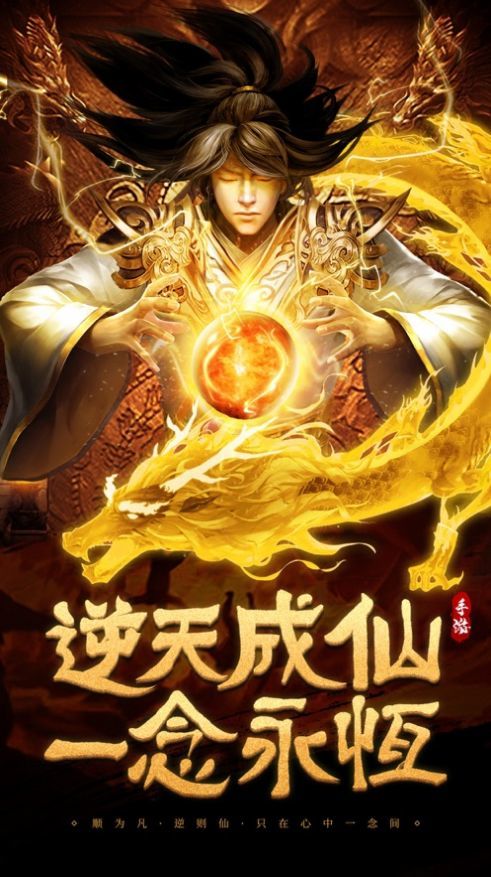 仙逆永恒大圣飞升