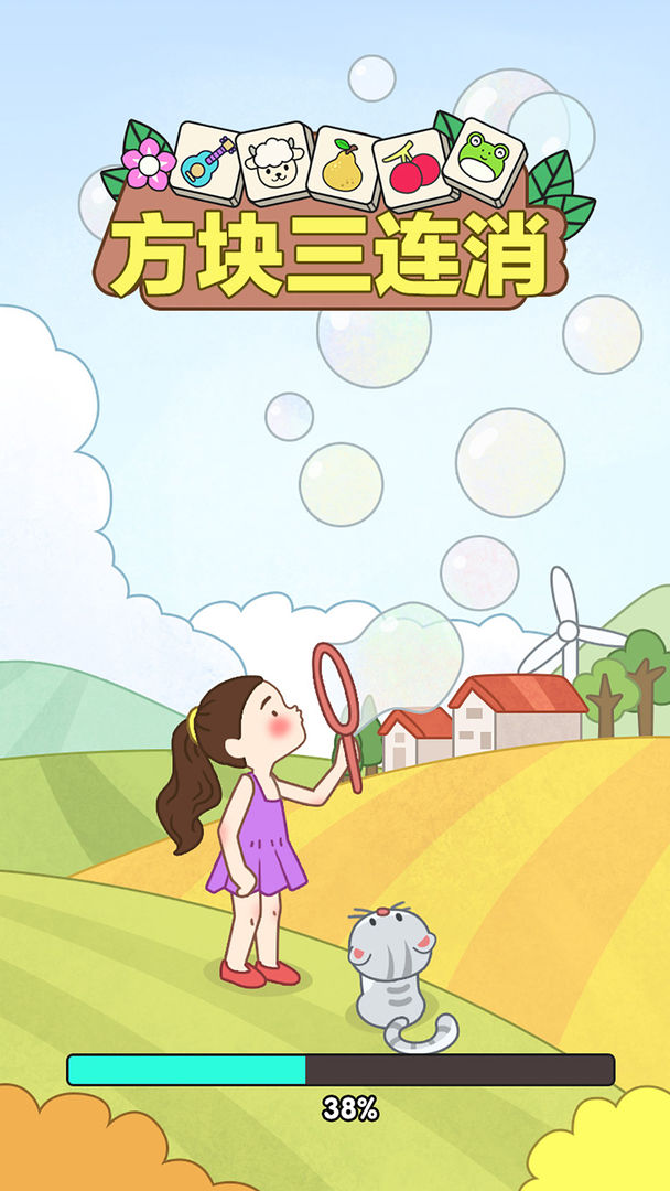 方块三连消